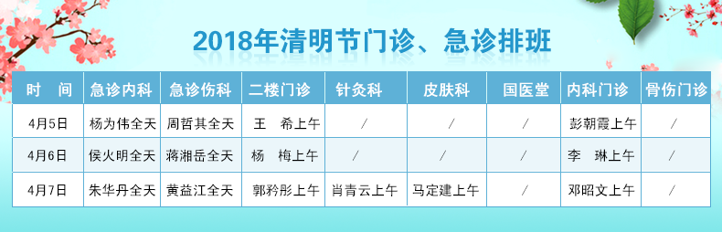 清明節(jié)門(mén)急診排版表.png